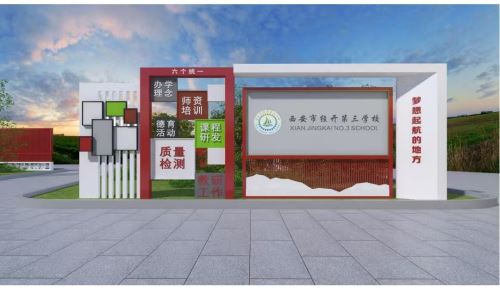 学校标识导视牌