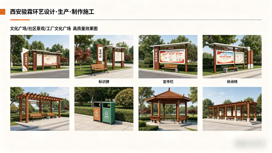 西安骏霖环艺——品质筑景，用专业设计与生产点亮每一处公共空间