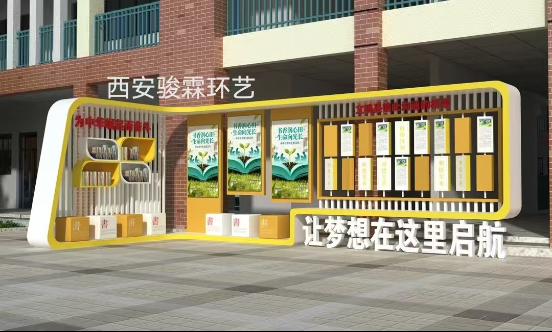 一墙一世界，一栏润无声 —— 西安骏霖环艺打造校园文化宣传新阵地