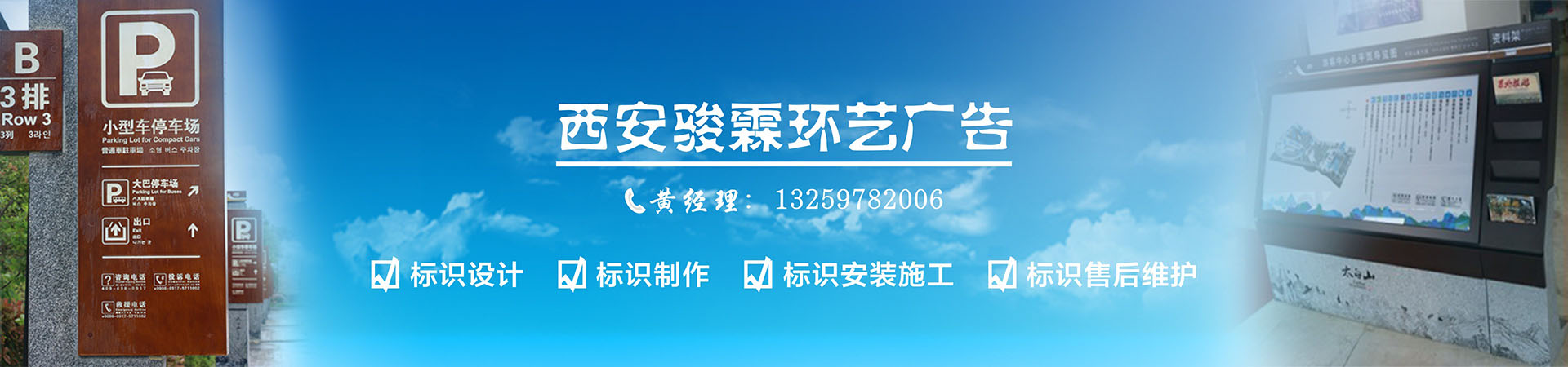 西安骏霖环艺广告策划有限公司